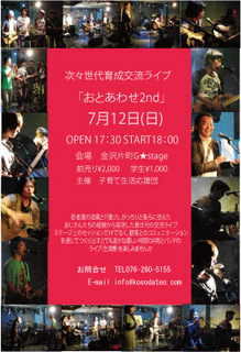 F・12おとあわせ DM.jpg
